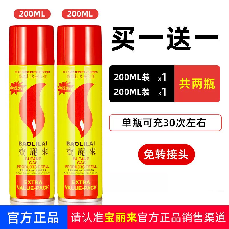 防风打火机专用气体通用充气瓶充气液充气罐高纯度加气丁烷大小瓶