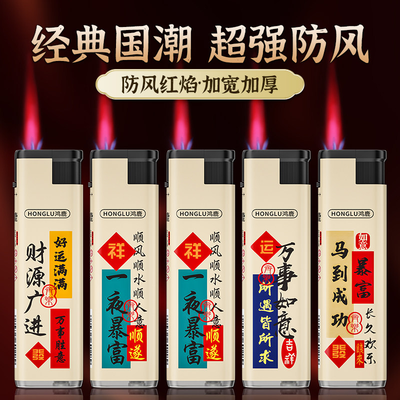 鸿鹿50支加宽加大充气防风打火机定制订做印字一次性批发耐用正品