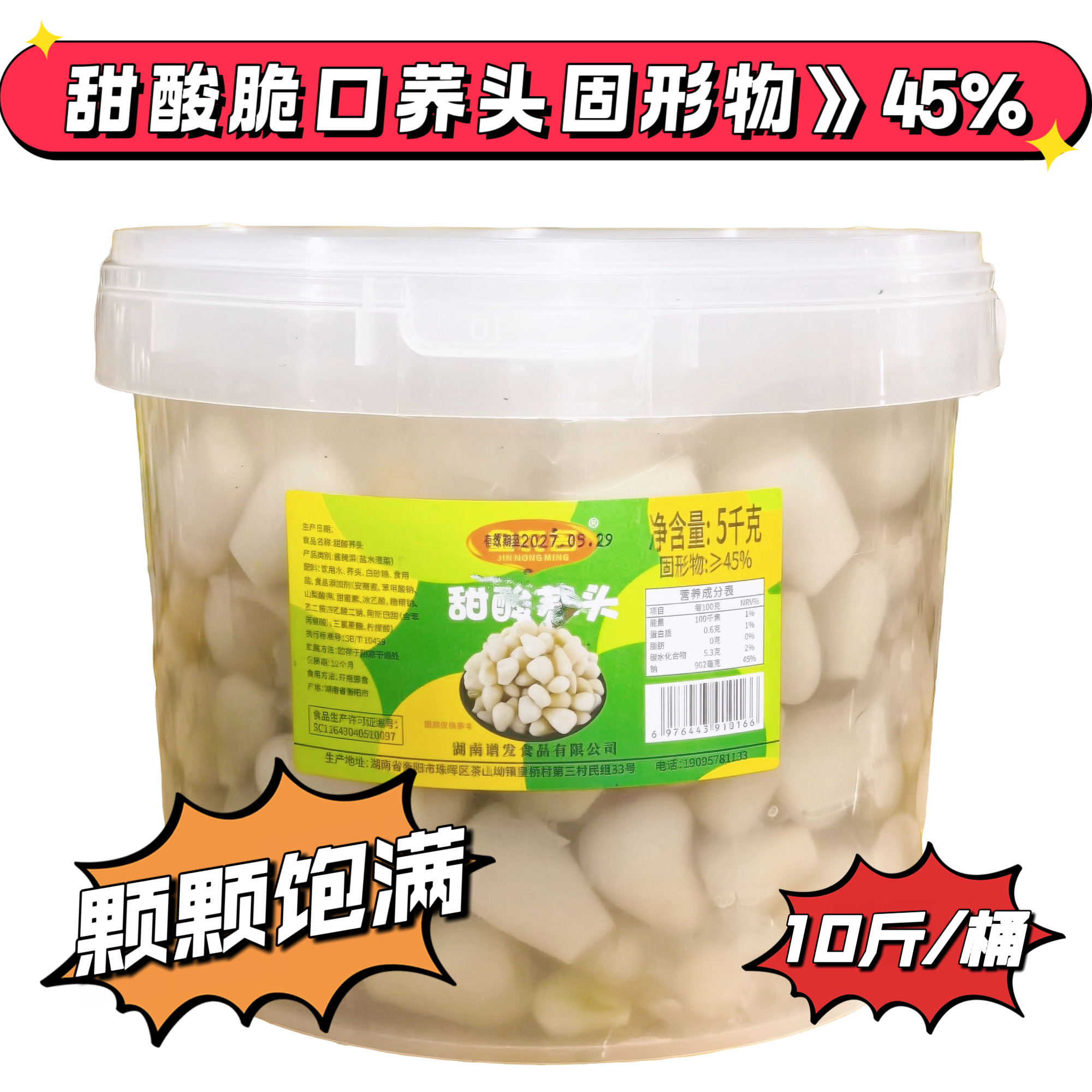 湖南特产金农名荞头甜酸餐饮商用