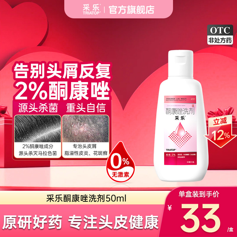 [采乐]酮康唑洗剂2%*50ml*1瓶/盒