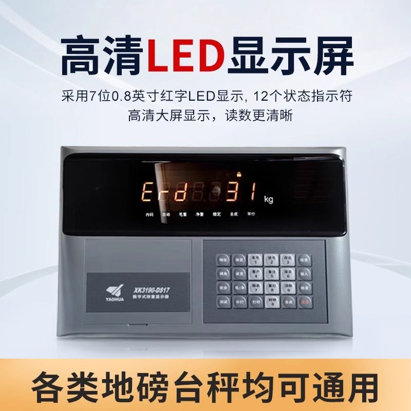 上海耀华XK3190-DS17数字图片