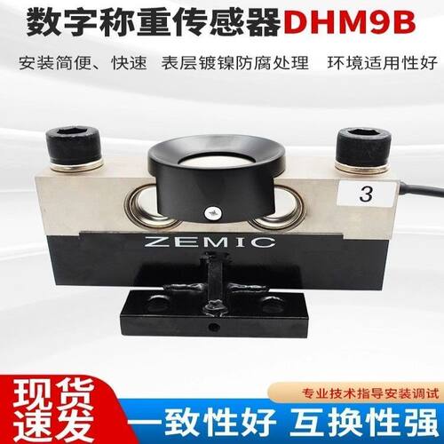 ZEMIC中航电测DHM9B-C30T