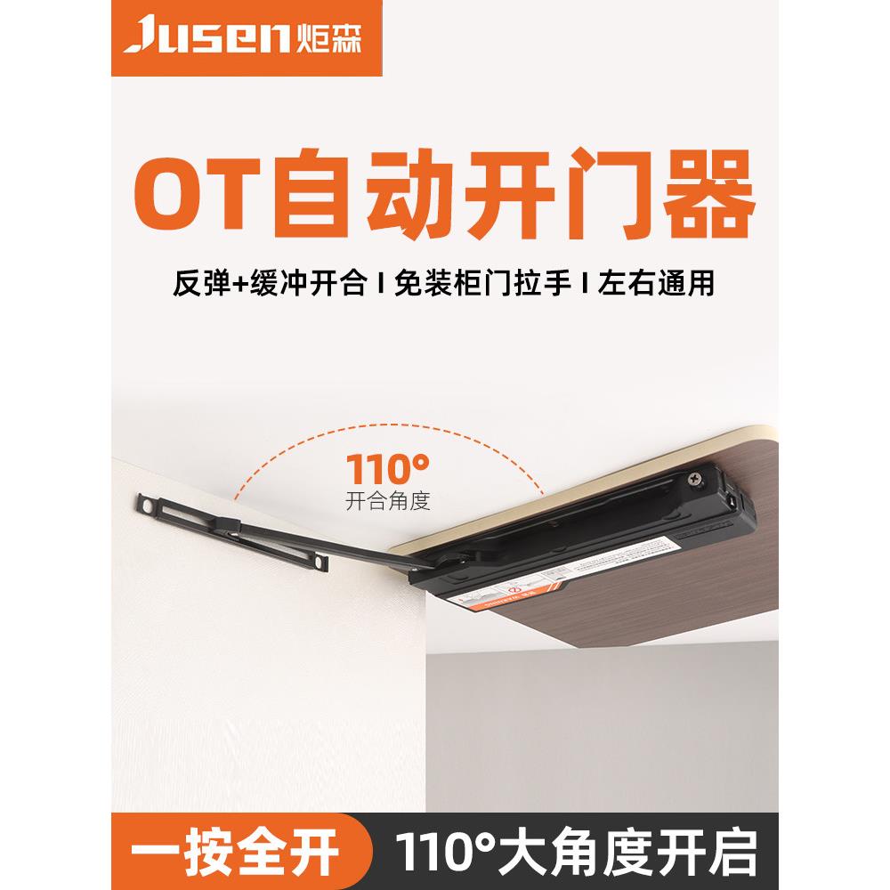 炬森ot自动开门器柜门缓冲免拉手otmini反弹器按压式按弹衣柜橱柜图片