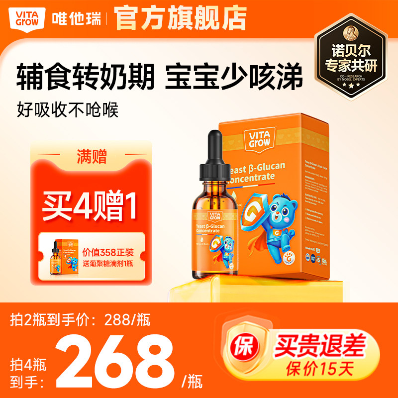 唯他瑞液体酵母β葡聚糖滴剂儿童1瓶55ml维生素C宝宝维他瑞抵抗