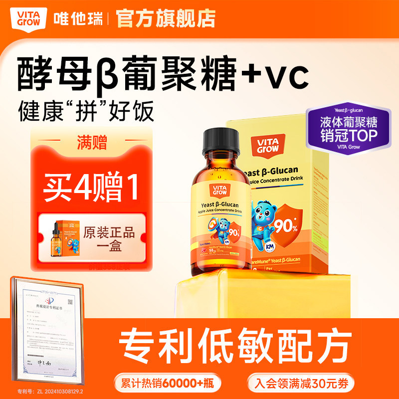 唯他瑞酵母β葡聚糖滴剂儿童增免提疫高宝宝自护力维生素C旗舰店