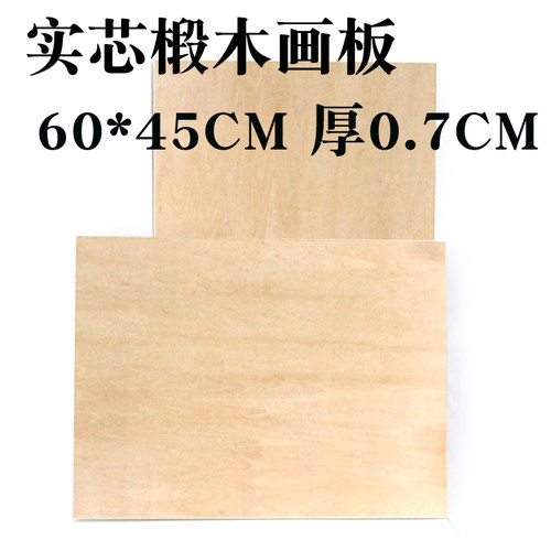 4K半实心画板 全椴木画板绘画美术素描写生画板 4开画架板 包邮