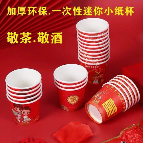 一次性结婚敬酒杯小小号婚礼迷你小纸杯红色小酒杯喜庆小红杯加厚