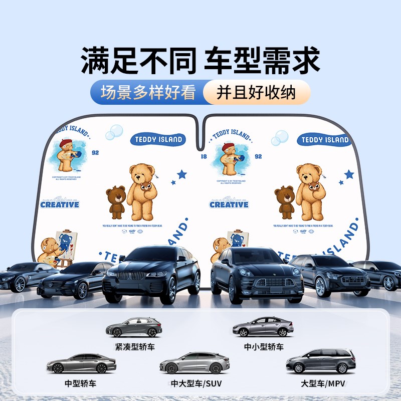 泰迪系列汽车遮阳前挡防晒隔热遮阳挡前挡风玻璃遮光板卡通遮阳伞