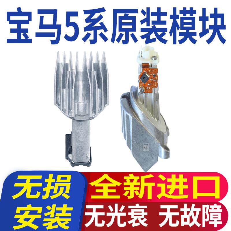 适用宝马5系日行灯光源525天使眼530大灯泡F18驱动LED模块E60光圈