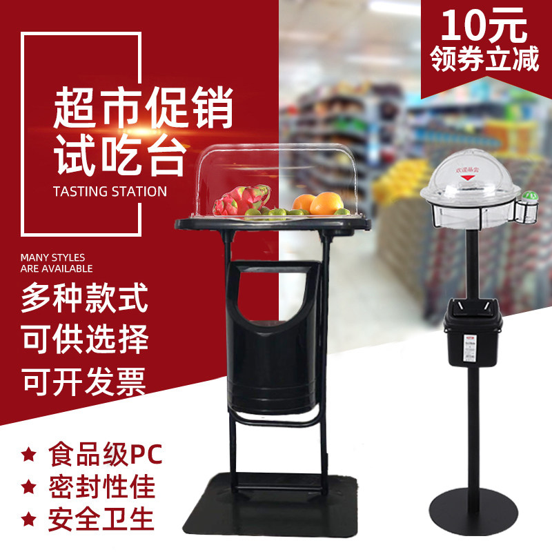 超市试吃台水果展示台立地式可升降免费试吃促销盒熟食糕点试吃架