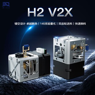 V2X 3D打印进程挤出机DIY配件全金属轻量化打印头套件 BIQU