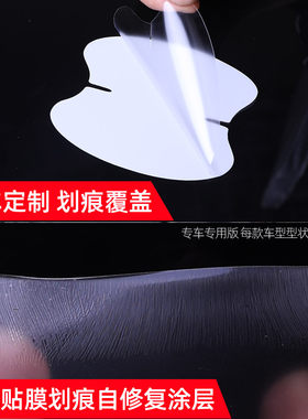大众CC途安L途观L辉昂汽车门把手防护贴车门拉手门碗保护膜防刮贴