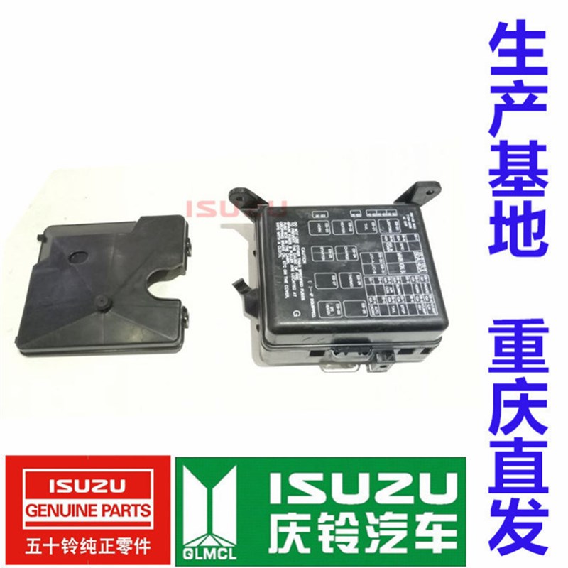 五十铃 庆铃皮卡 竞技者 保险丝盒 继电器盒 保险丝盒盖 原厂