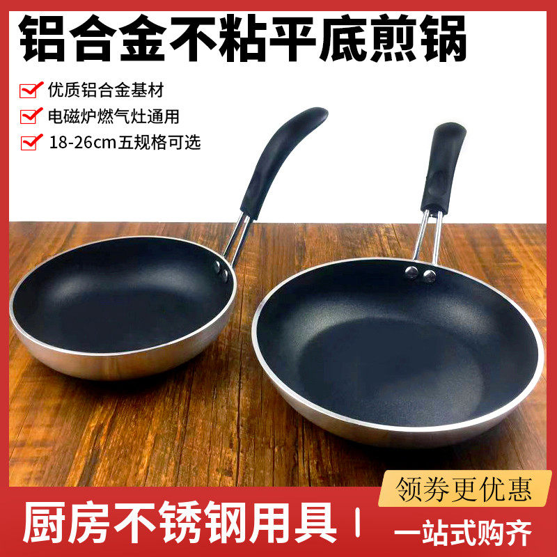 平底不粘锅家用电磁炉宝宝辅食无油烟小煎锅商用生煎蛋牛排烙饼锅