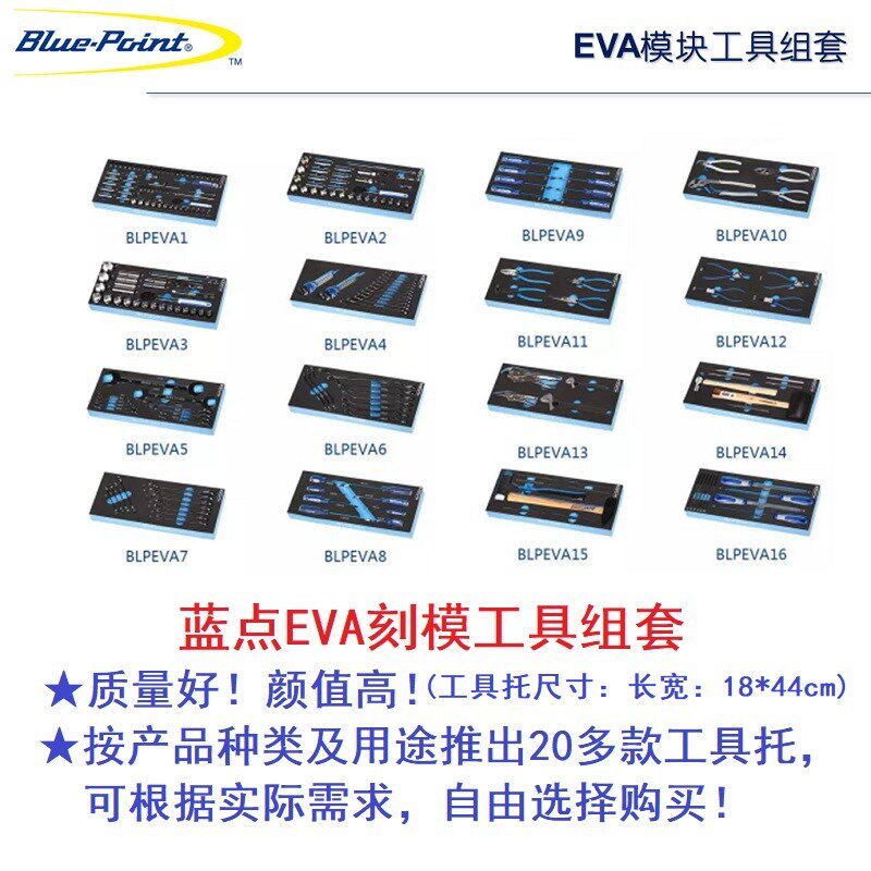 蓝点EVA刻模工具托套装汽修工具模组套通用综合维修工具配工具车