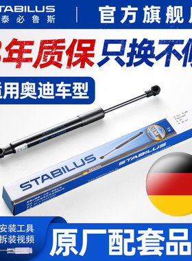斯泰必鲁斯奥迪Q3/Q5/Q7/S5/A7/A8L/TT机盖后备尾门箱液压支撑杆