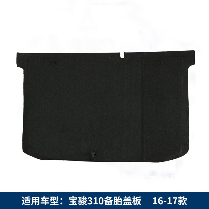 适用于宝骏310备胎盖板后备箱隔盖板地毯垫硬板承重板子垫板护板