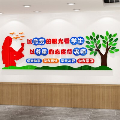 四有好老师文化墙贴3d学校园建设师风师德标语教师办公室布置装饰