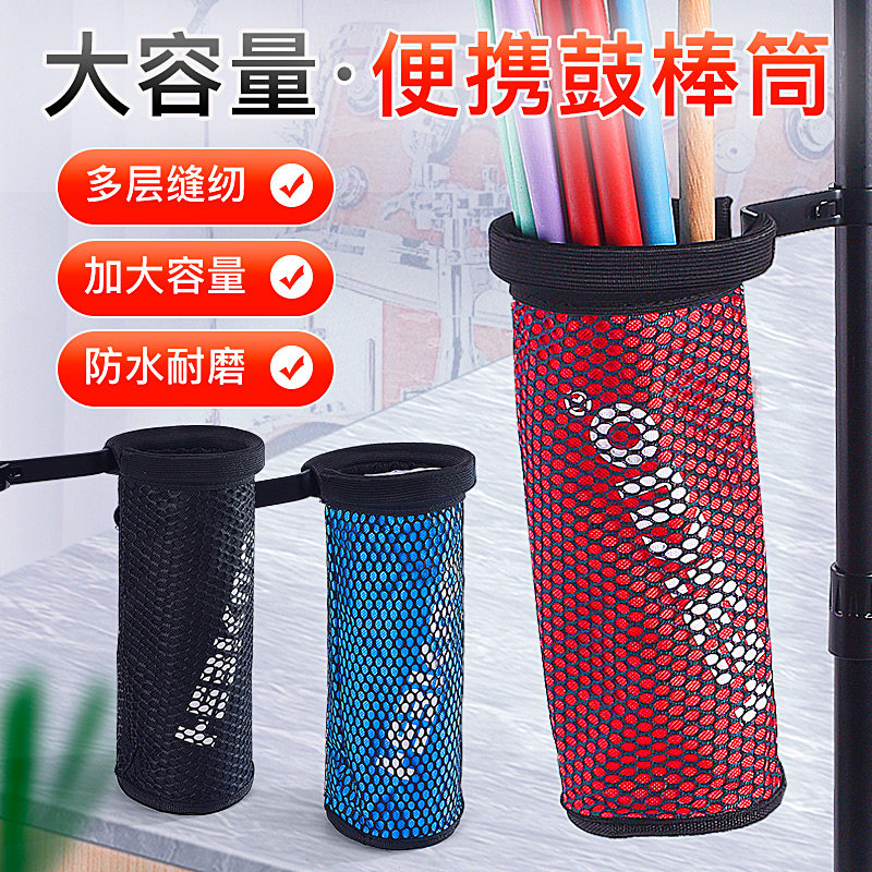 架子鼓鼓棒桶筒专用收纳袋 便携鼓棒包鼓棒袋鼓槌包鼓槌桶鼓锤筒图片