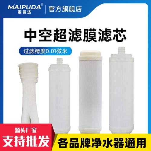 10寸9寸超滤膜UF滤芯家用净水器超滤机五级滤芯厨房前置通用配件