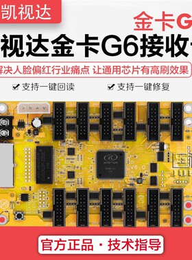 凯视达G612 G616接收卡led全彩同步控制卡大屏幕接收卡技术支持