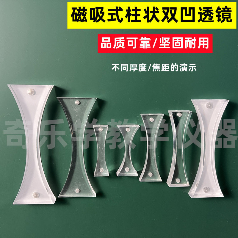 双凸透镜柱双凹柱透镜双凹凸透镜磁吸式 带强磁铁 亚克力光学实验图片
