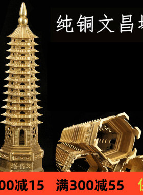 纯铜13层十三七九层文昌塔厚德载物文昌笔家居桌面办公室摆件礼品