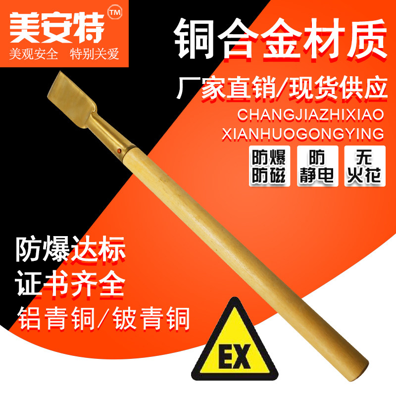 美安特防爆铲,铜铲,防爆除锈铲,防爆除锈工具 50mm 100mm 150m