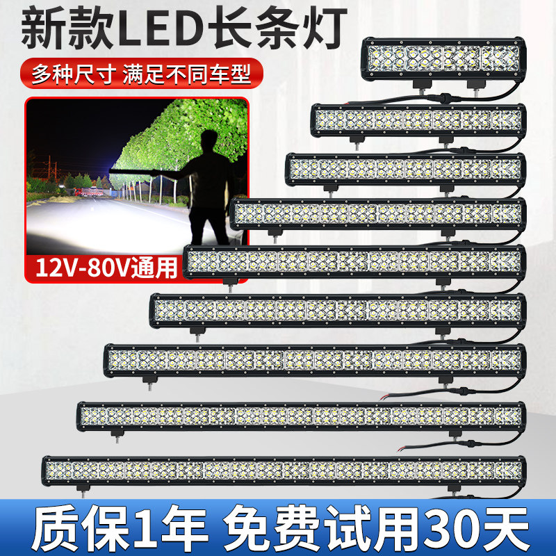 汽车led长条灯12V24伏越野车顶中网前杠改装强光爆闪超亮货车射灯