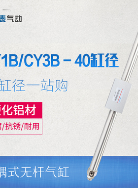 气动磁藕式滑台无杆气缸CY1B/CY3B40*100/200/300/400/500/600