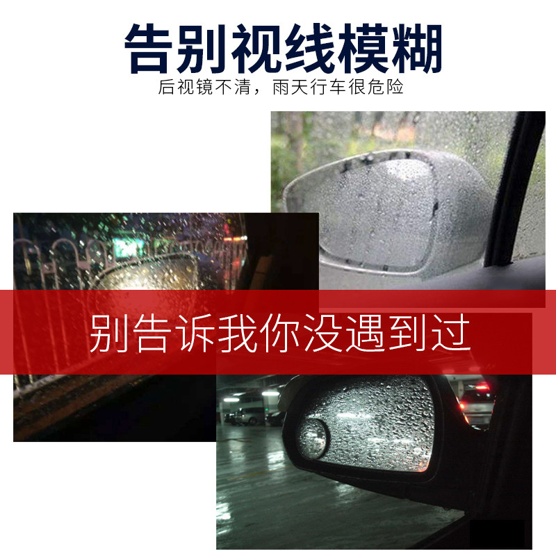 e路驰 后视镜防雨剂汽车玻璃 雨敌 反光倒车镜驱水剂不沾防雨贴膜