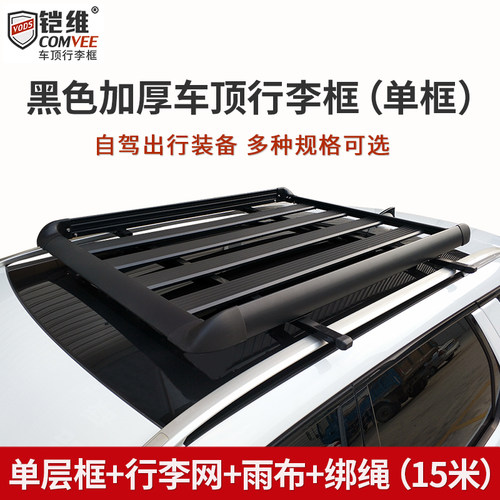 黑色行李框汽车行李架车载货架加厚铝合金车顶框架通用配各种横杆