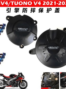 阿普利亚 RSV4/RSV4 RR/RSV4 RF GBracing发动机保护边盖防摔边盖