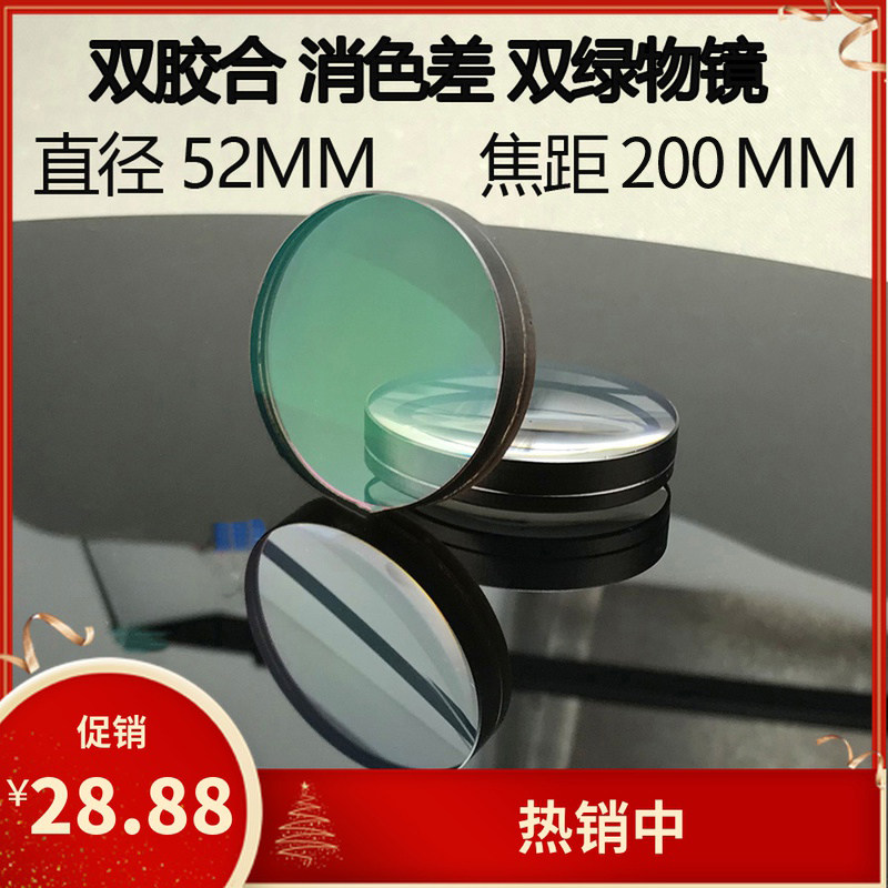 天文望远镜ED物镜显微目镜双胶合凸透镜消色差透镜直径52焦距20
