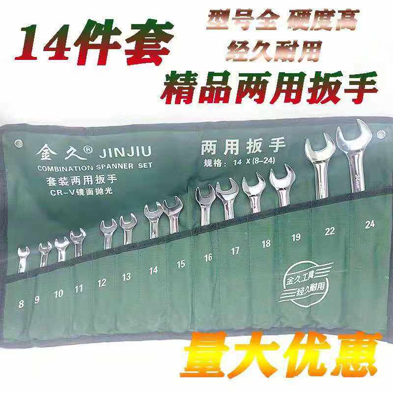 开口两用梅花棘轮扳手套装布袋五金工具汽修机修扳子组套呆扳手