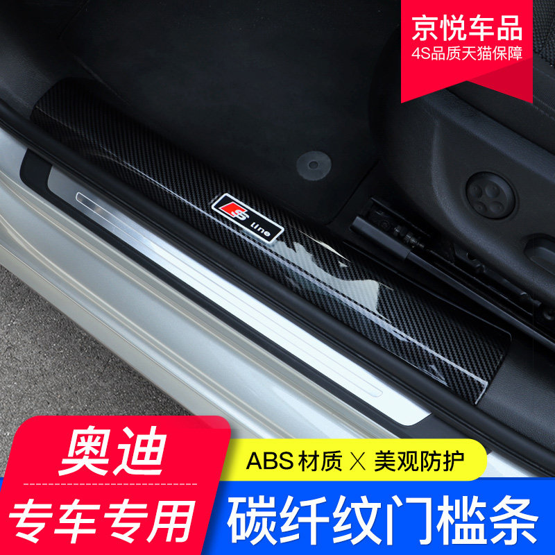 奥迪A4LA3A5A6LQ2LQ3Q5Q7Q5L迎宾踏板门槛条防刮踩保护板内饰改装