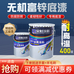 朵杉牌漆无机富锌底漆防锈漆船用车间底漆耐高温底漆耐热防腐漆