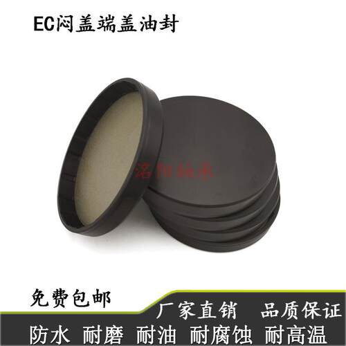 EC端盖 闷盖 密封圈油封  40*42*45*47*50*52*55*58*5*6*7*8*10