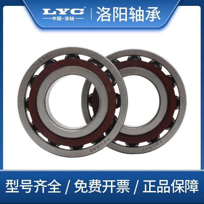 洛阳角LYC接触球轴承7308 7309 7310 7311 7312 7313 7314 7315AC