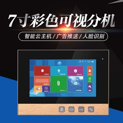 一鸣厂家直供7寸彩色可视对讲室内机家用门铃楼宇室内机7寸分机