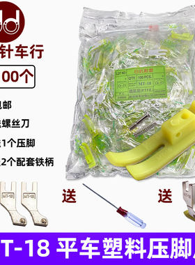 电脑平缝机塑料压脚皮缝纫机压脚特耐磨加厚牛筋底板高级胶压脚板