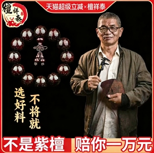 檀祥泰满金星印度小叶紫檀手串男文玩佛念珠女檀香木情侣手链把件