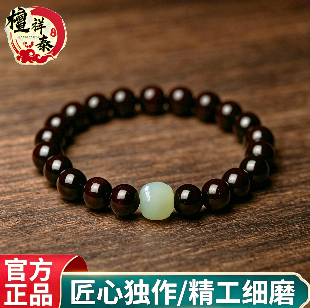 檀祥泰小叶紫檀和田玉情侣手串