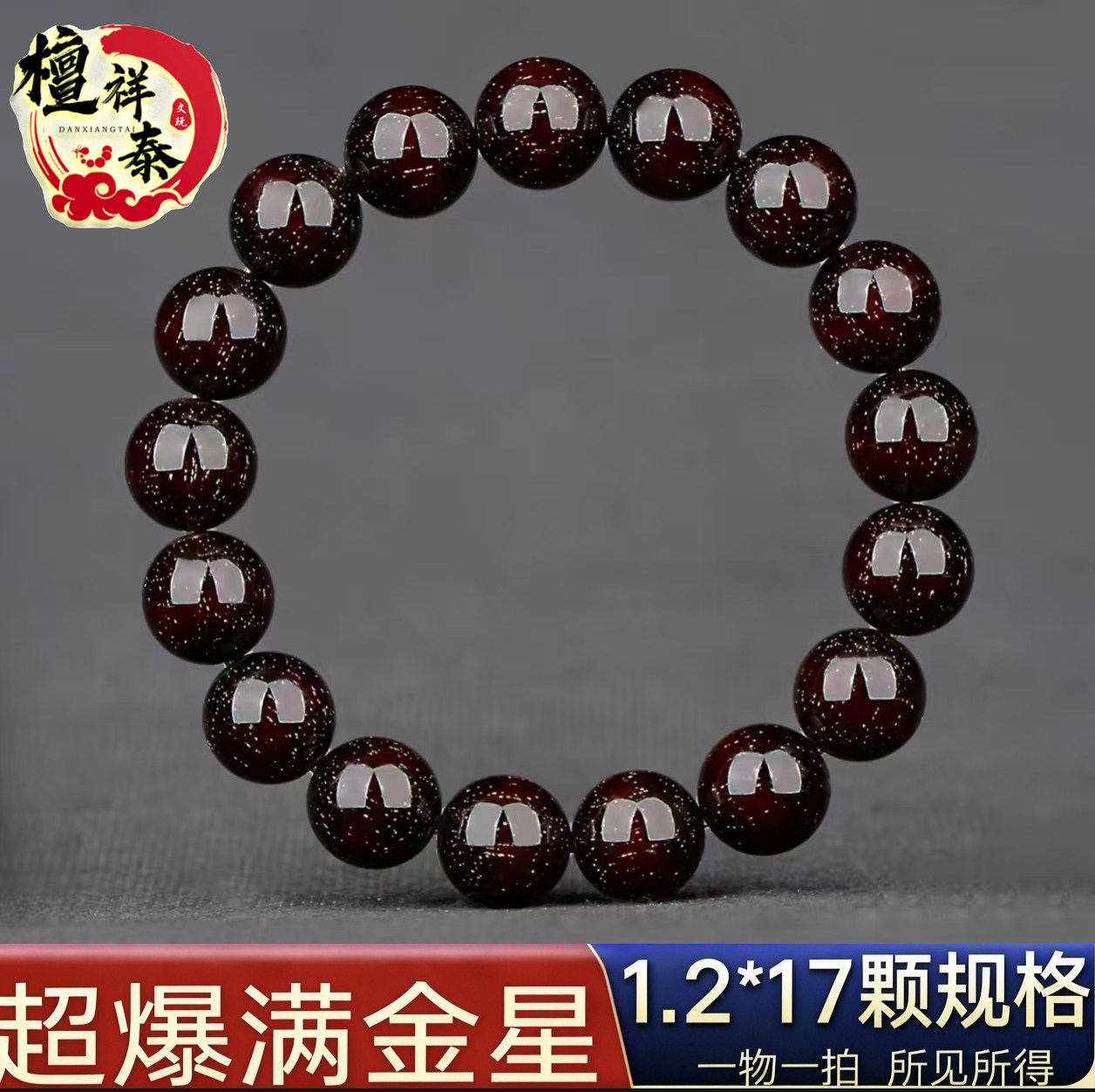 檀祥泰镇店级全尺寸超爆满金星印度小叶紫檀手串男女一物一拍送礼