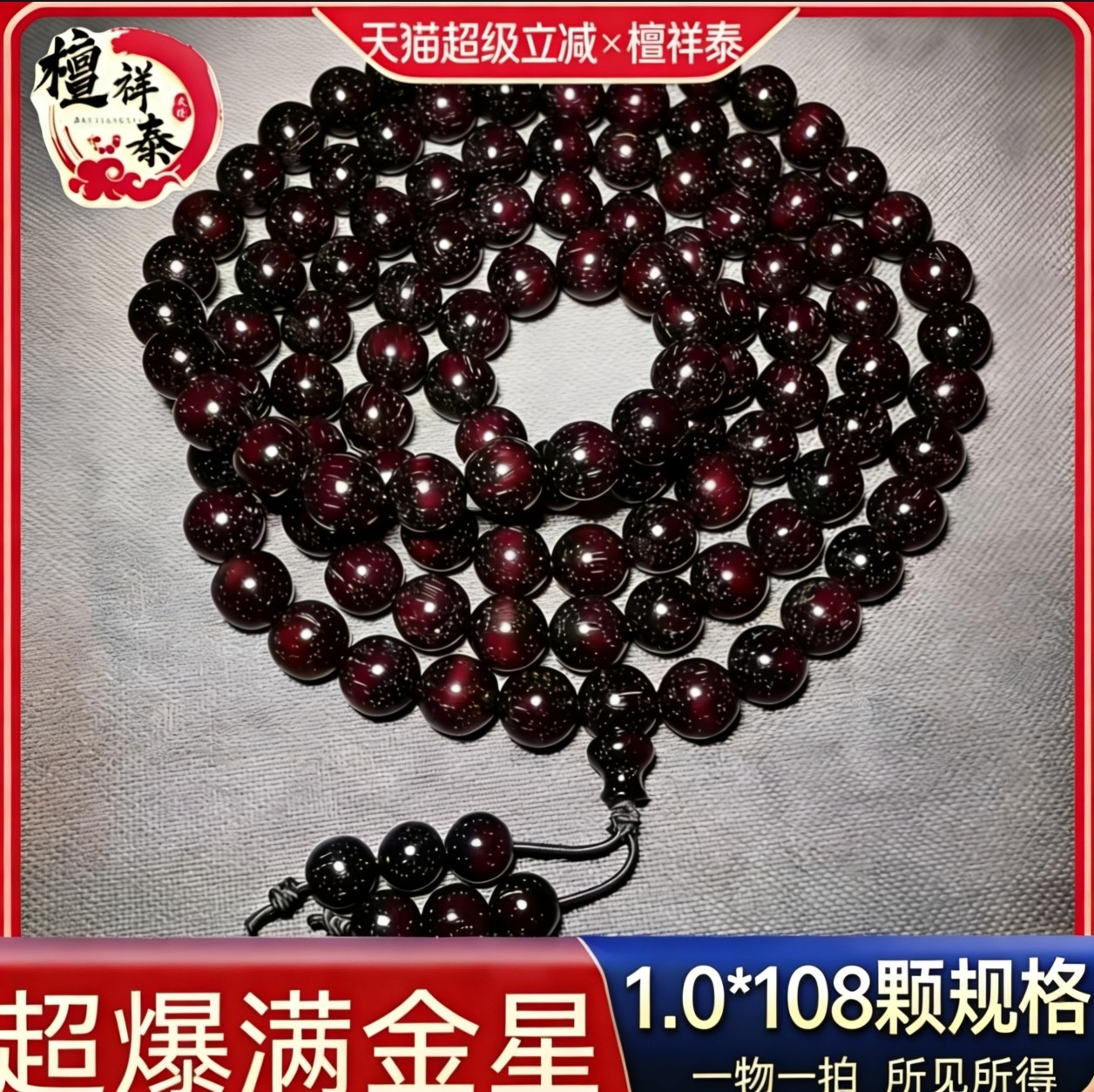 檀祥泰印度小叶紫檀1.0手串超爆满金星手链文玩檀香木108颗念佛珠