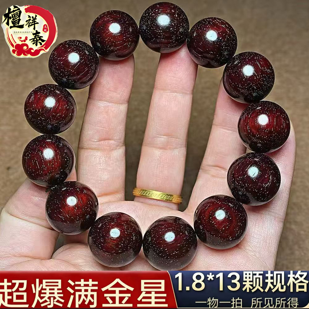 檀祥泰小叶紫檀满金星高油密手串