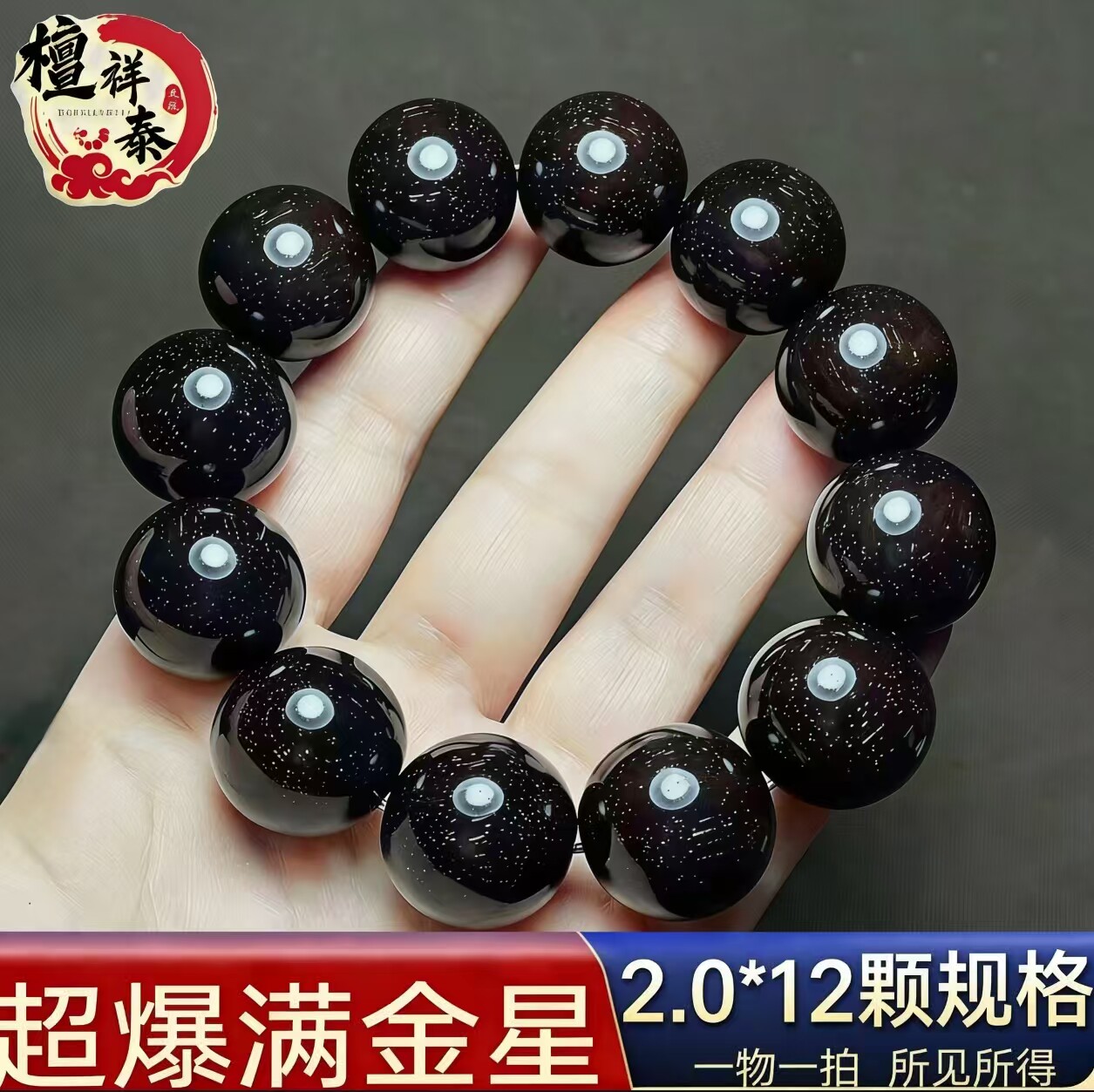 檀祥泰典藏级超爆满金星印度小叶紫檀手串2.0*12颗男女款盘玩送礼