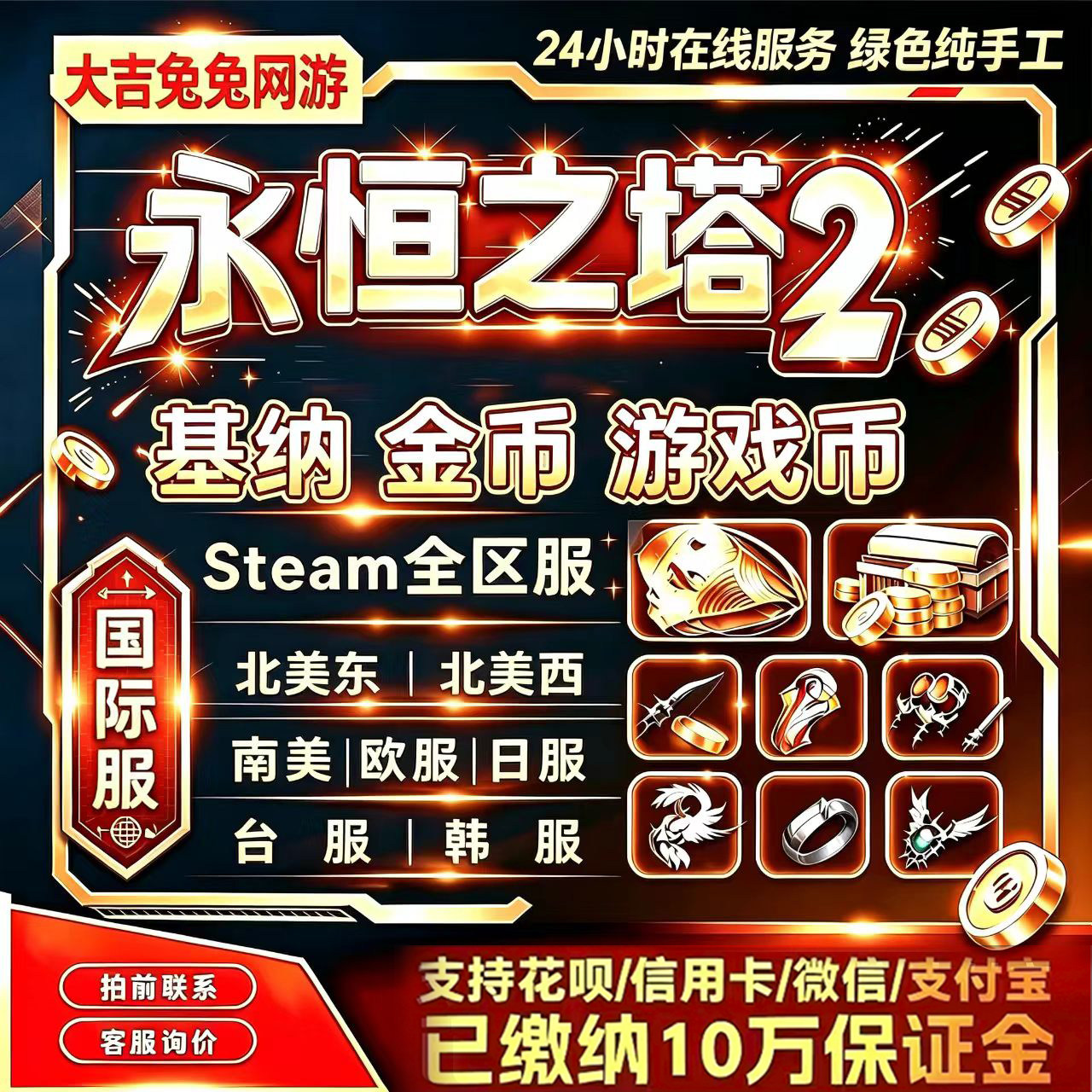 永恒之塔2steam基纳金币aion2steam台服国际服亚服欧服美服日服