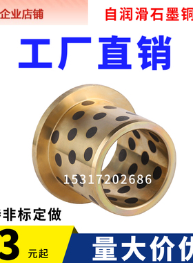 JFB翻边石墨铜套带肩型MPFZ无油衬套挡边耐磨铜导套内径18 20 MM