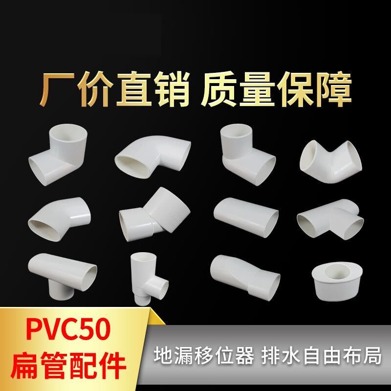 45度弯扁变圆异径三通弯头PVC管直弯pvc移位器立弯管件50扁排水管